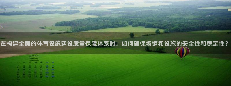 意昂体育4招商电话是多少号码：在构建全面的体育设施建