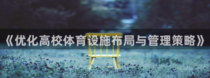 意昂4娱乐首页网站大全