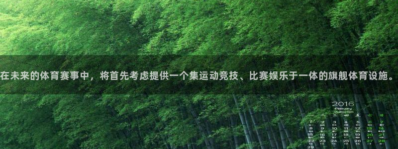 意昂4集团E.ON：在未来的体育赛事中，将首先考虑提
